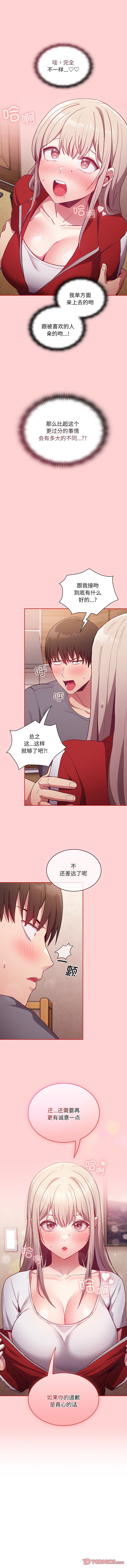 韩国污漫画 陌生的未婚妻 第47话 9