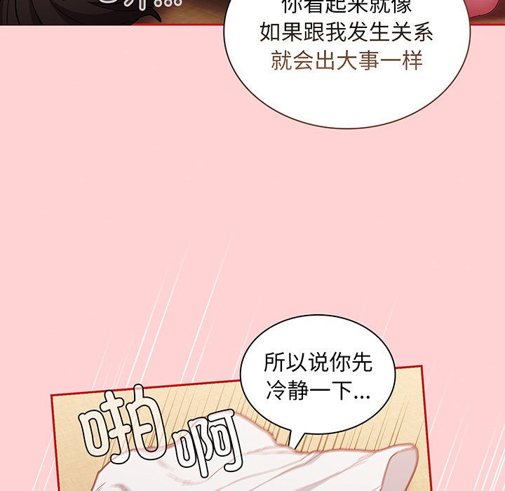 韩国污漫画 陌生的未婚妻 第48话 14