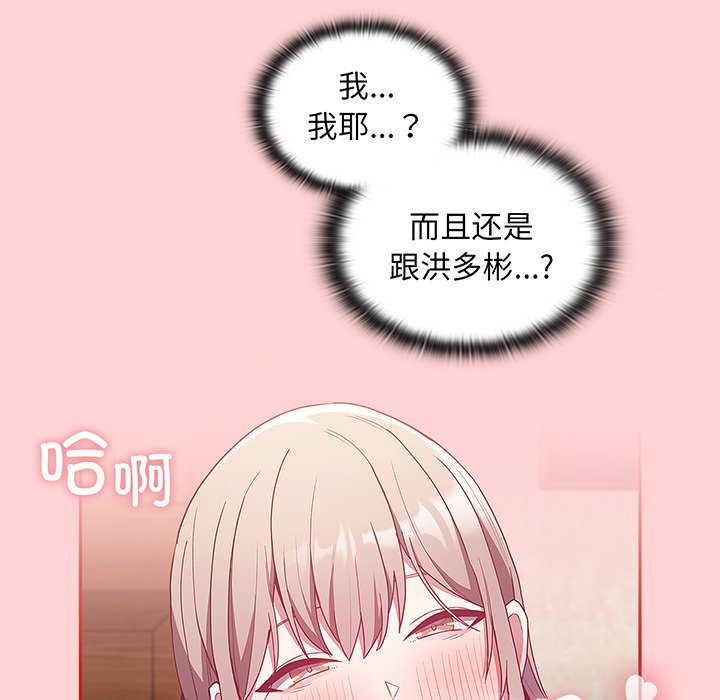 韩漫《陌生的未婚妻》第48話 全集在线阅读 88