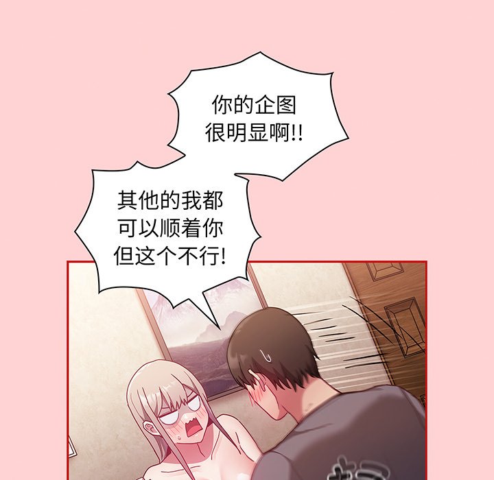 韩国污漫画 陌生的未婚妻 第48话 98