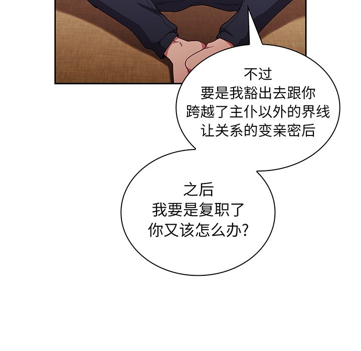 韩国污漫画 陌生的未婚妻 第48话 112