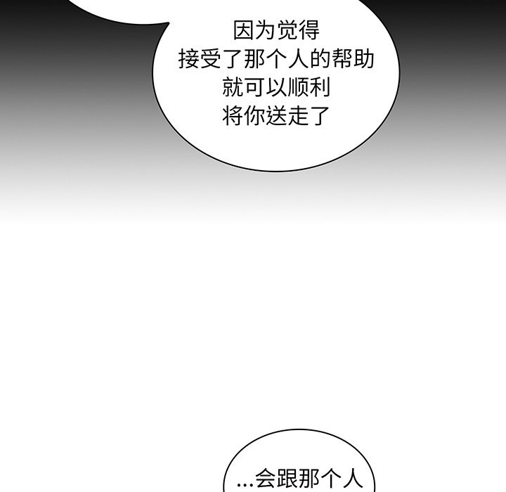 韩国污漫画 陌生的未婚妻 第48话 118