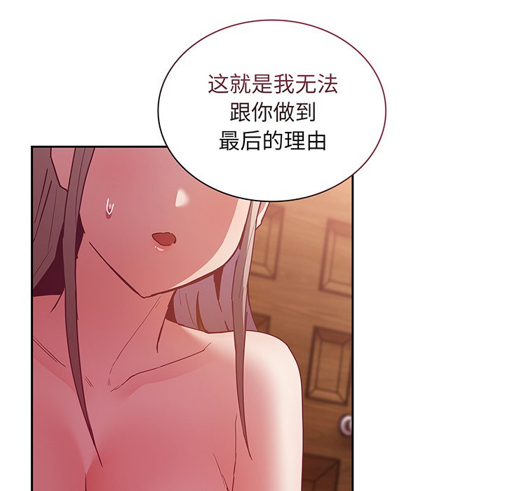 韩国污漫画 陌生的未婚妻 第48话 121