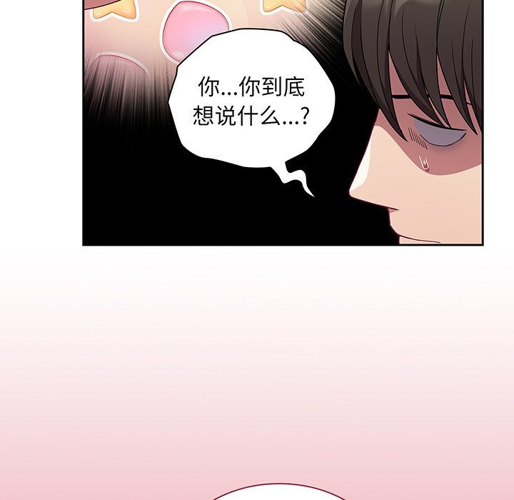 韩国污漫画 陌生的未婚妻 第48话 133