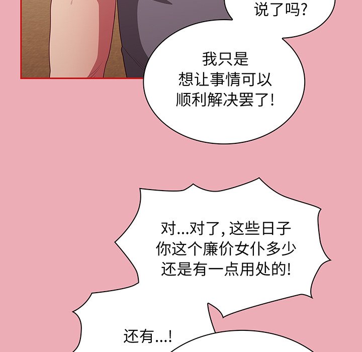 韩国污漫画 陌生的未婚妻 第48话 137