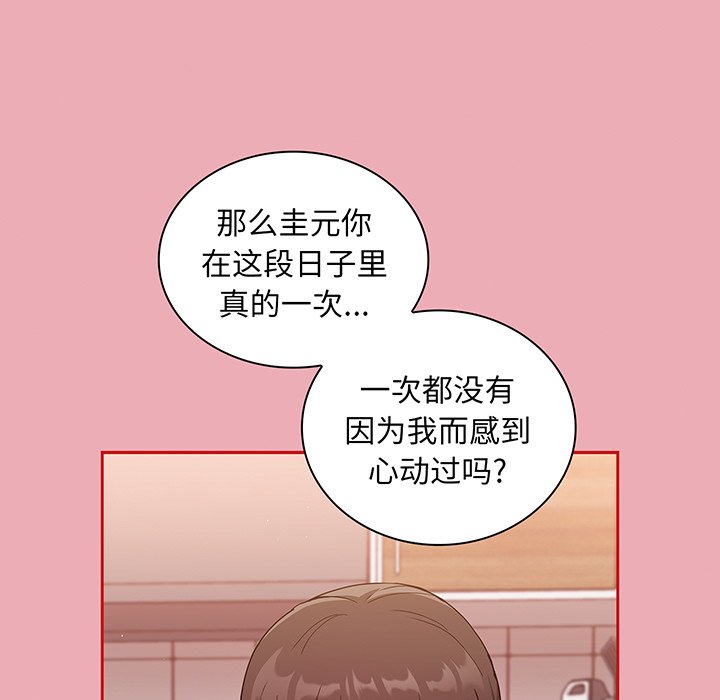 韩国污漫画 陌生的未婚妻 第48话 144