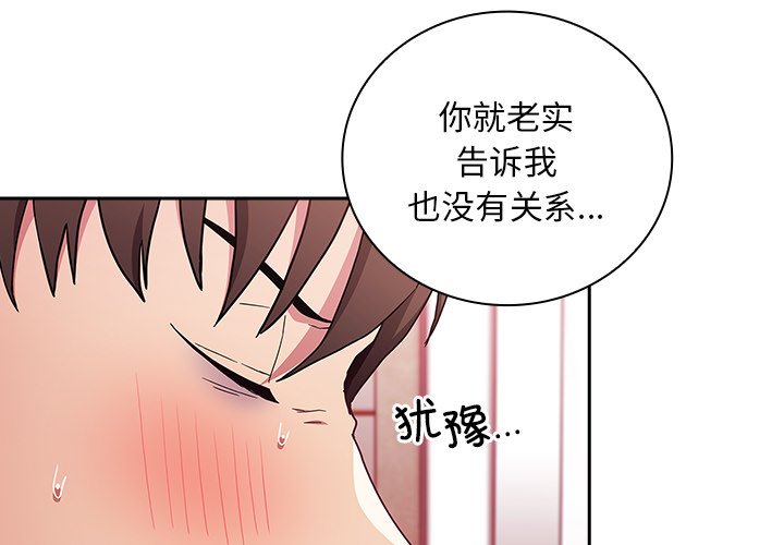 韩国污漫画 陌生的未婚妻 第49话 8