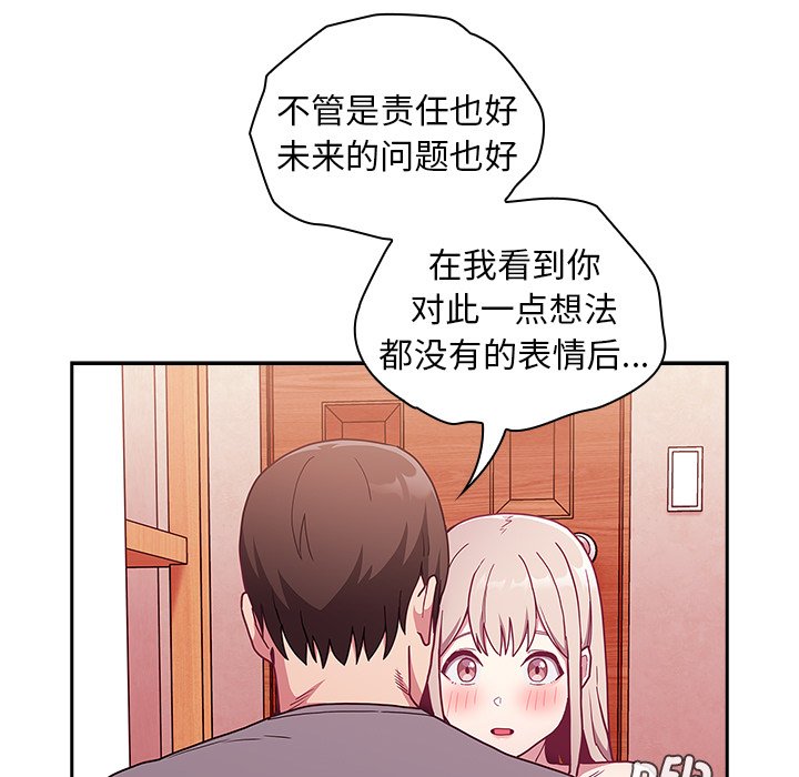 韩国污漫画 陌生的未婚妻 第49话 13