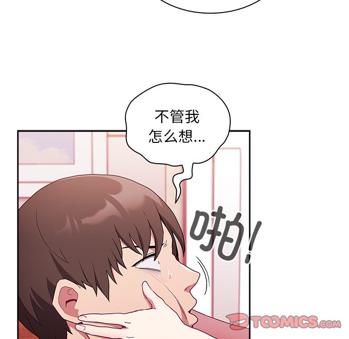 韩国污漫画 陌生的未婚妻 第49话 18