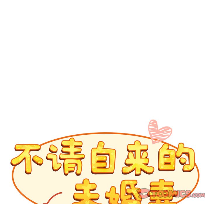 韩漫《陌生的未婚妻》第49話 全集在线阅读 69