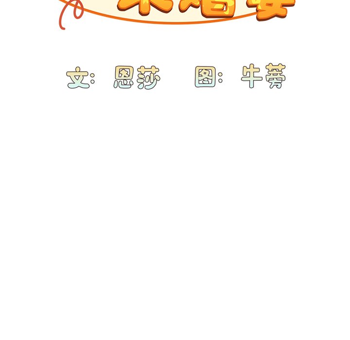 韩国污漫画 陌生的未婚妻 第49话 70