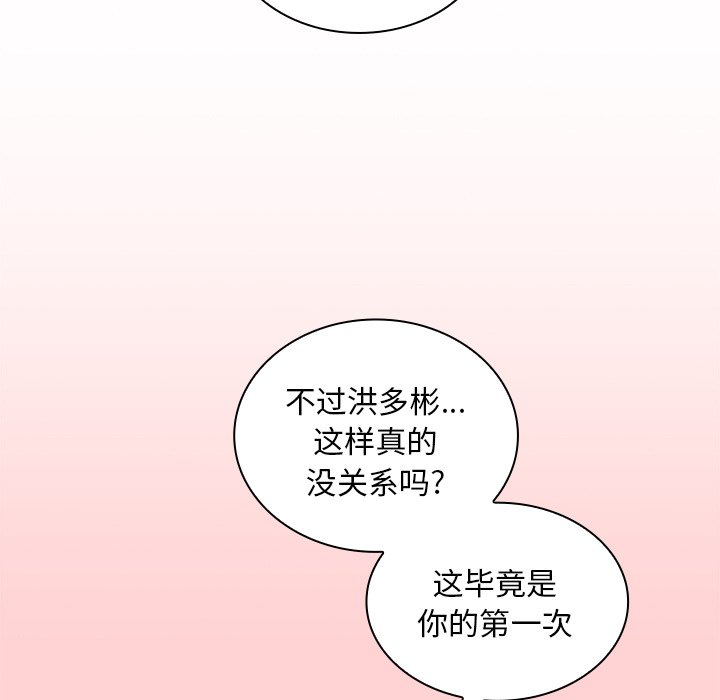 韩国污漫画 陌生的未婚妻 第49话 73