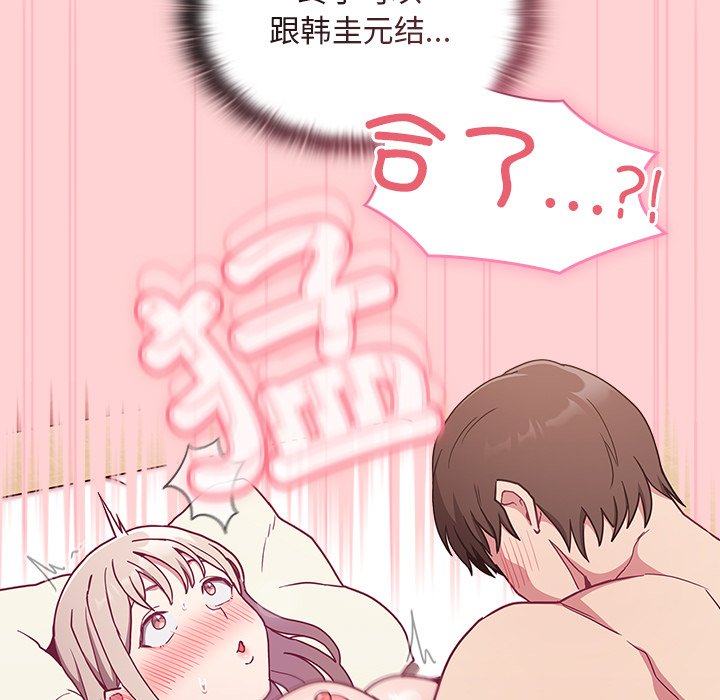 韩国污漫画 陌生的未婚妻 第49话 83