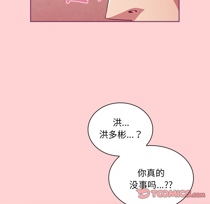 韩国污漫画 陌生的未婚妻 第49话 99