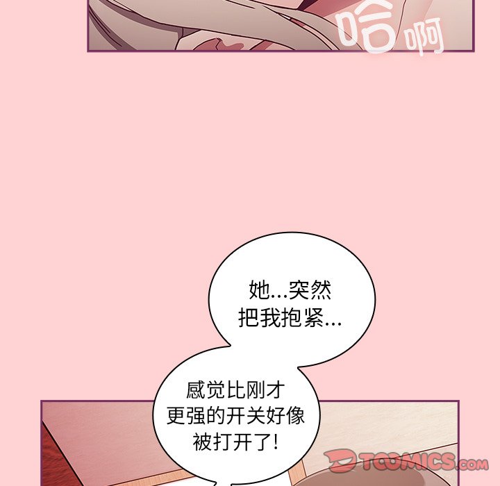 韩国污漫画 陌生的未婚妻 第49话 105