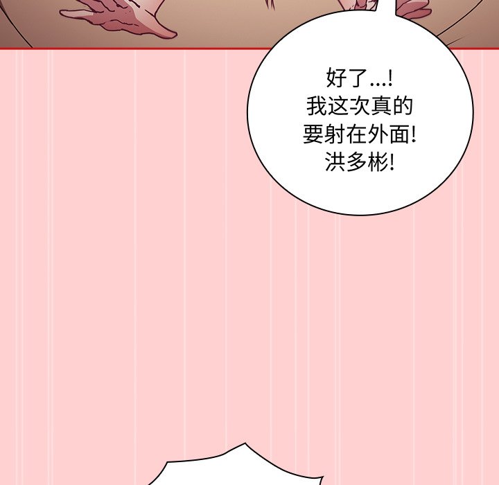 韩国污漫画 陌生的未婚妻 第50话 100