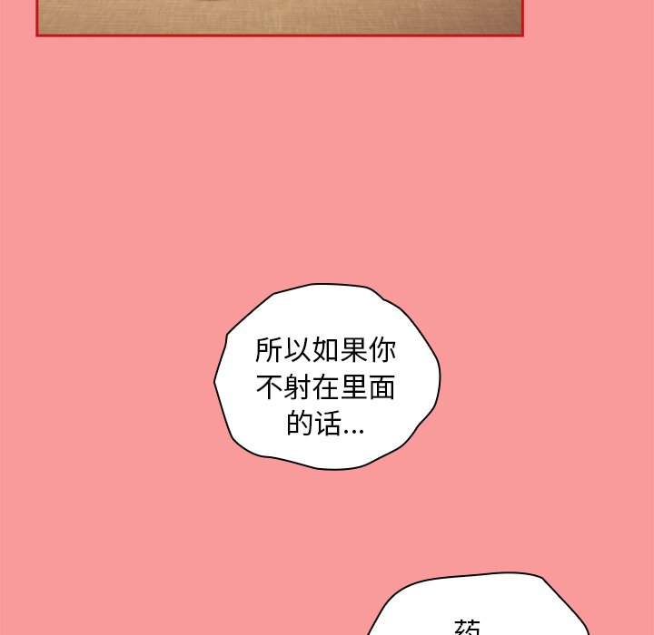 韩国污漫画 陌生的未婚妻 第50话 108