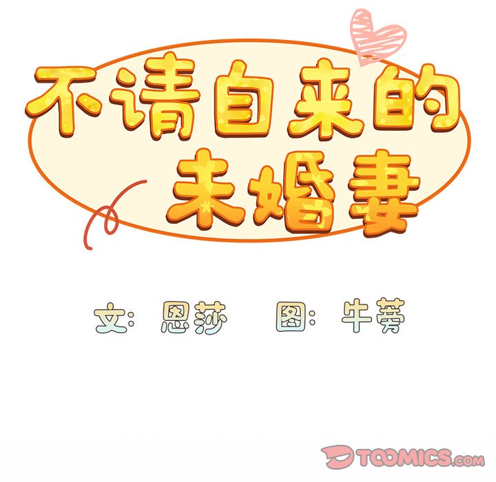 韩漫《陌生的未婚妻》第51話 全集在线阅读 21