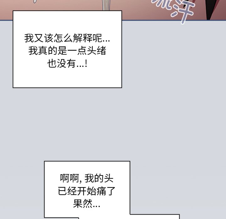 韩国污漫画 陌生的未婚妻 第51话 44