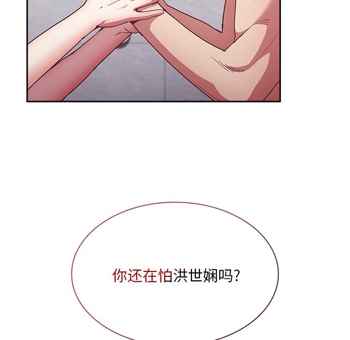 韩国污漫画 陌生的未婚妻 第51话 130