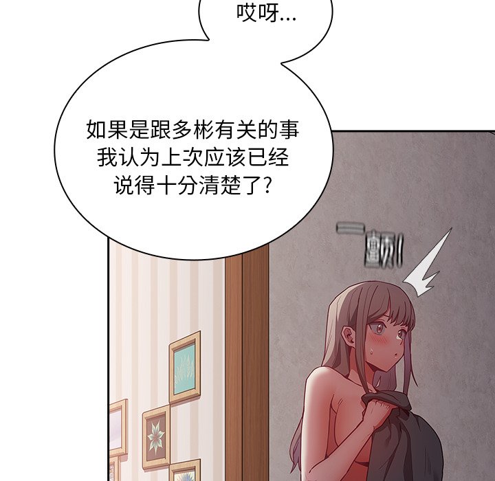 韩国污漫画 陌生的未婚妻 第51话 149