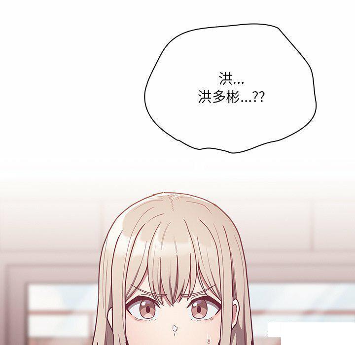 韩国污漫画 陌生的未婚妻 第52话 69