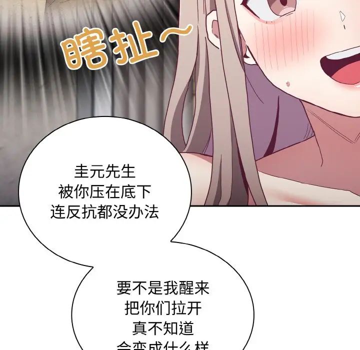 韩国污漫画 陌生的未婚妻 第60话 10