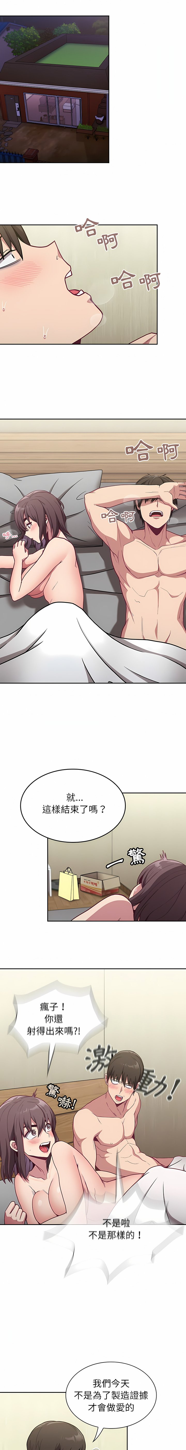 韩国污漫画 陌生的未婚妻 第9话 2