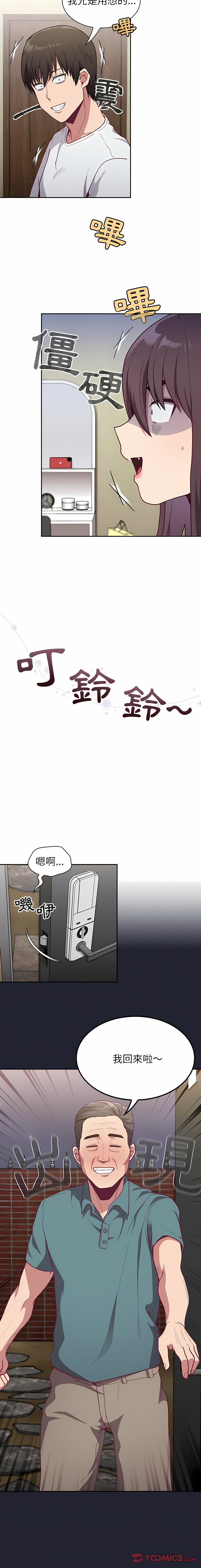 韩国污漫画 陌生的未婚妻 第9话 5