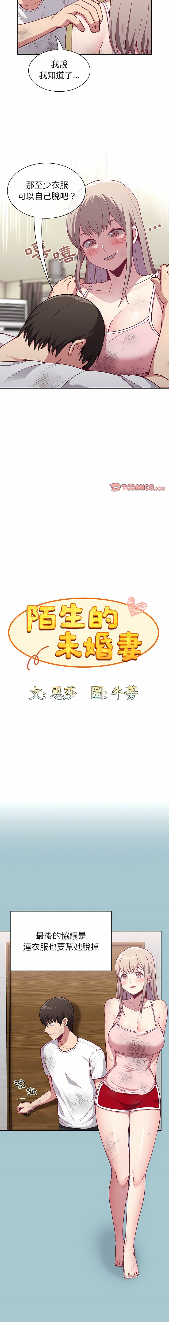 韩国污漫画 陌生的未婚妻 第9话 31