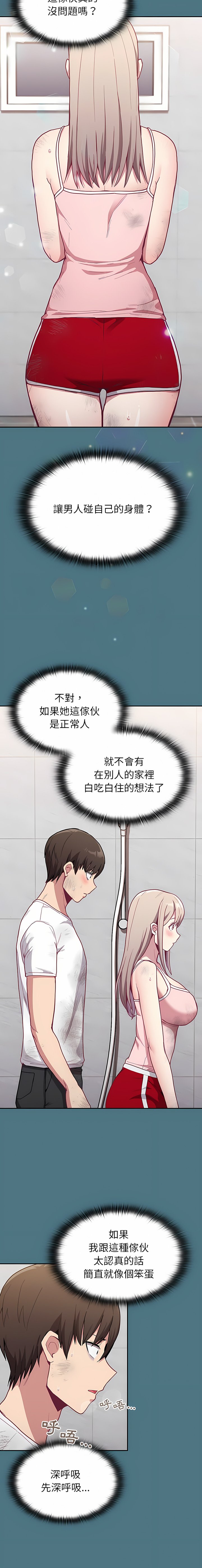 韩国污漫画 陌生的未婚妻 第9话 33