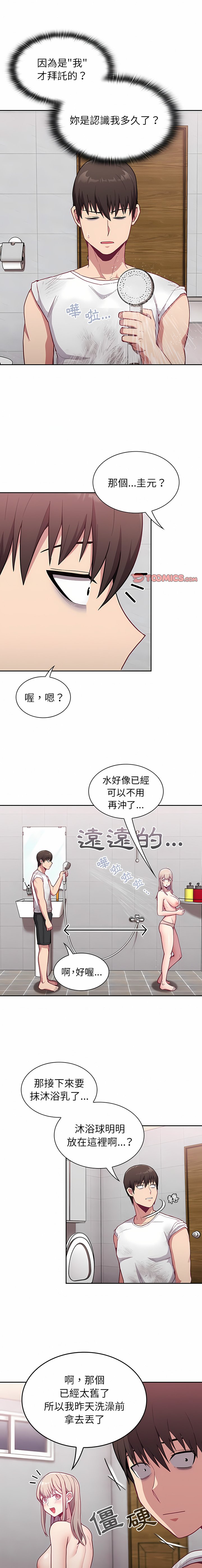 韩国污漫画 陌生的未婚妻 第9话 40