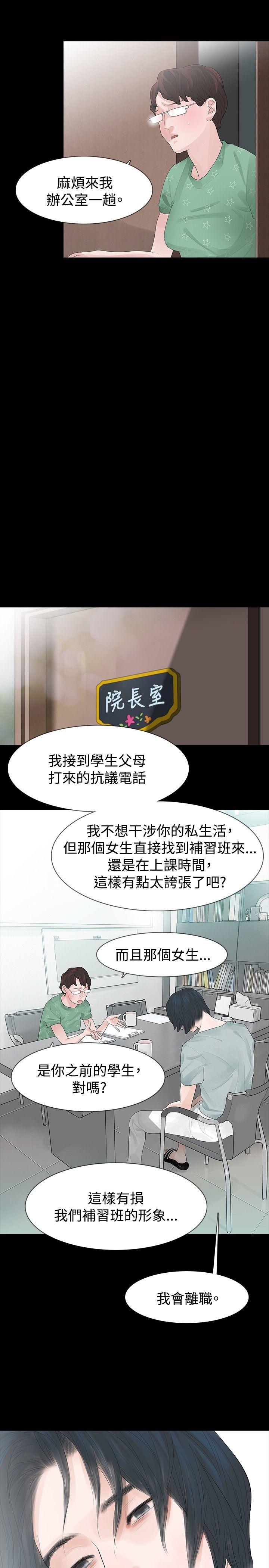 韩漫《玩火》第31話 全集在线阅读 9