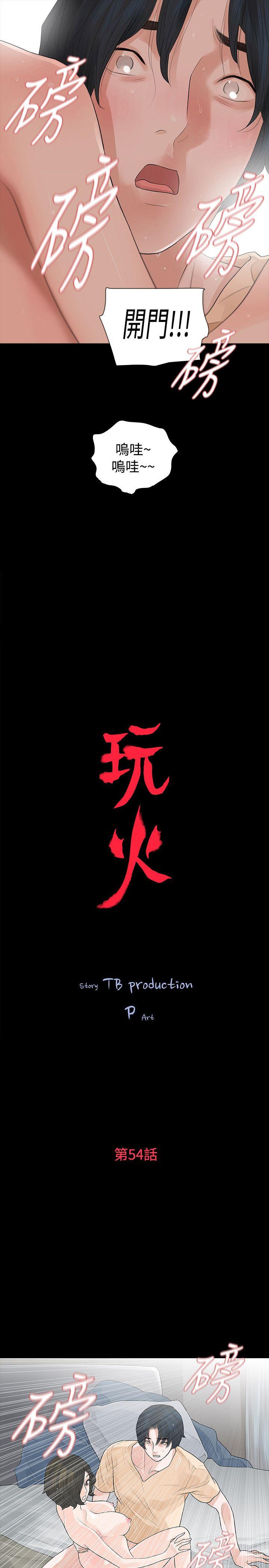 韩漫《玩火》第54話 全集在线阅读 3