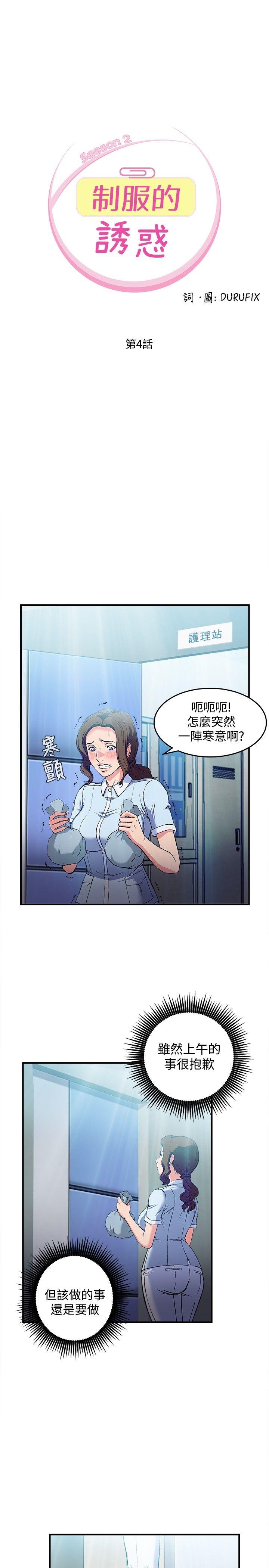 制服的诱惑  护士篇(4) 漫画图片4.jpg