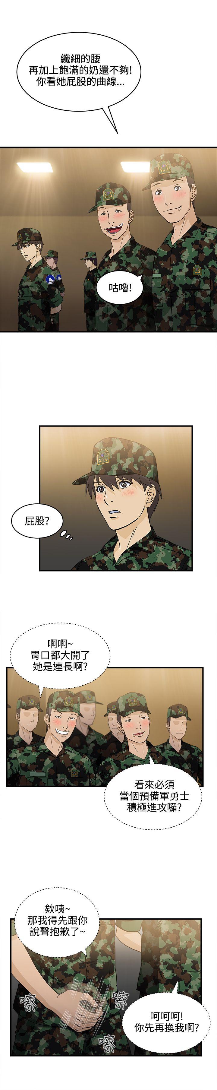 韩漫《制服的诱惑》軍人篇(2) 全集在线阅读 12