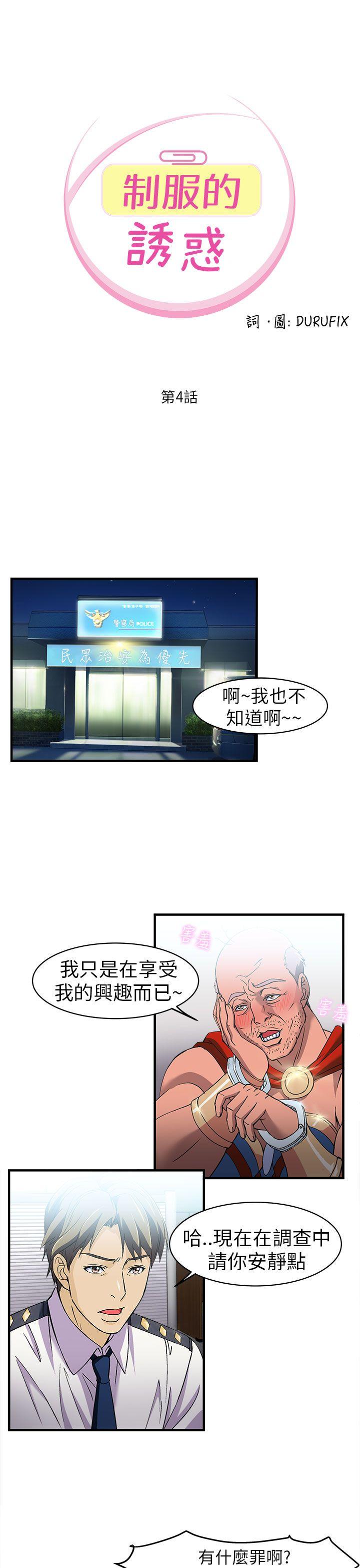 制服的诱惑  警察篇(4) 漫画图片1.jpg