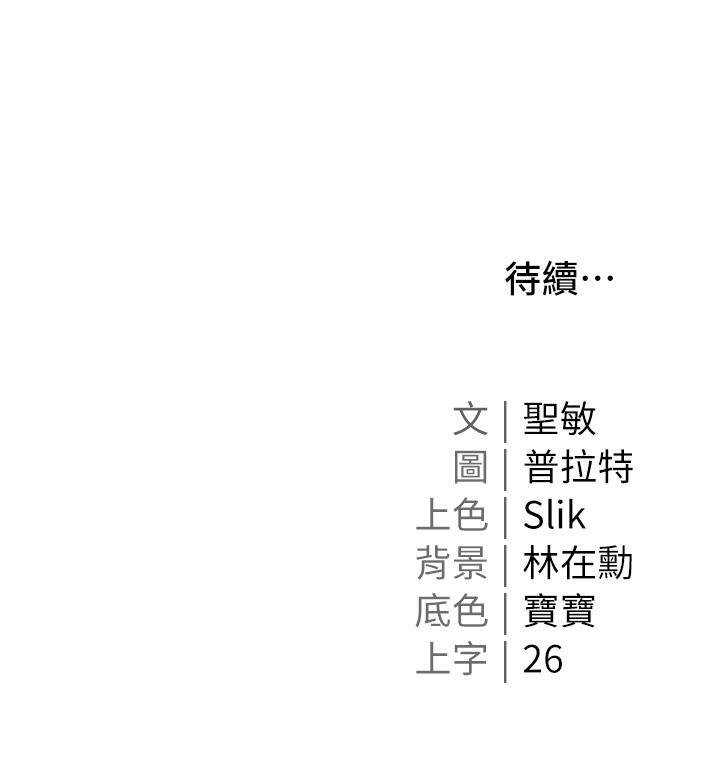 私宅女主人 韩漫无遮挡 - 阅读 第53话_我要播种在你体内 52