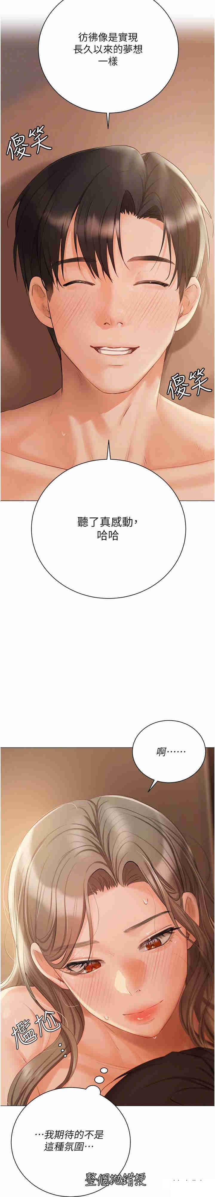 私宅女主人 韩漫无遮挡 - 阅读 第57话_游艇上的比基尼辣妹 7