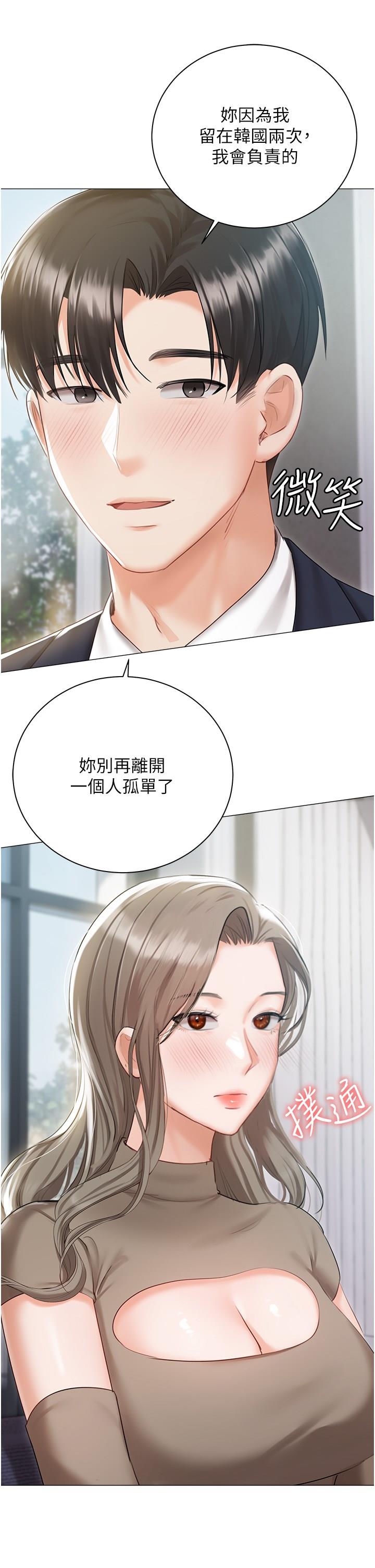 韩漫《私宅女主人》第60話_最終話_性福美滿的傢庭 全集在线阅读 19