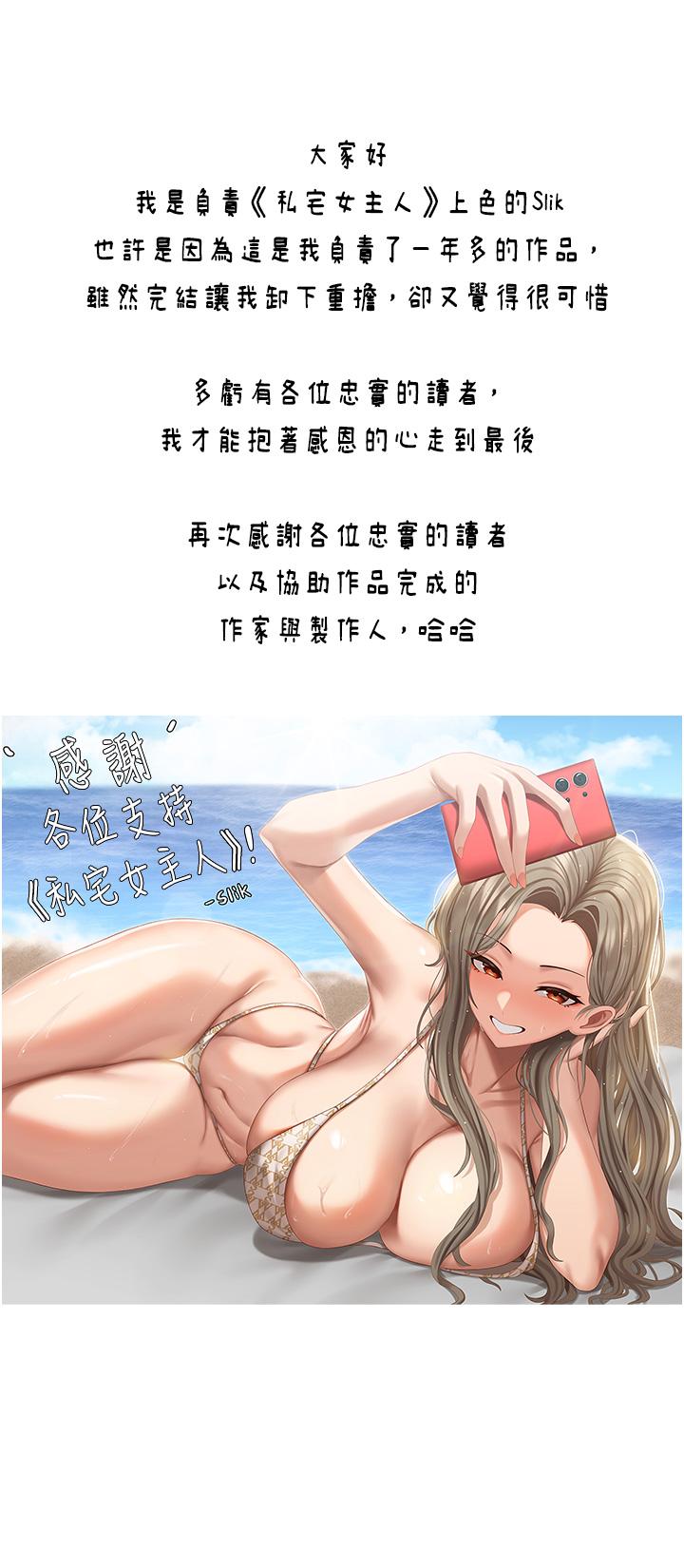 私宅女主人 韩漫无遮挡 - 阅读 后记 4