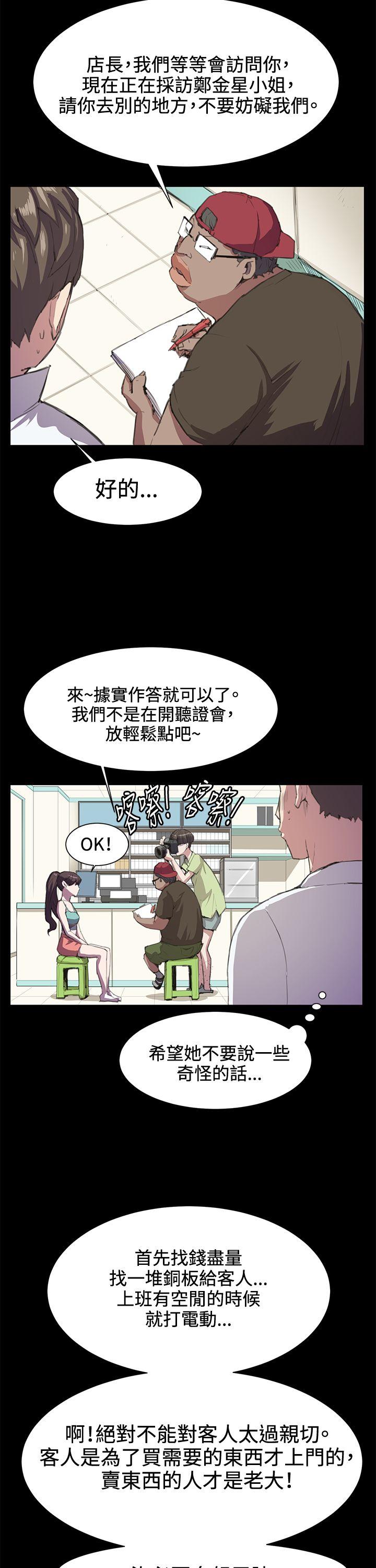 韩国污漫画 深夜便利店 第17话 14