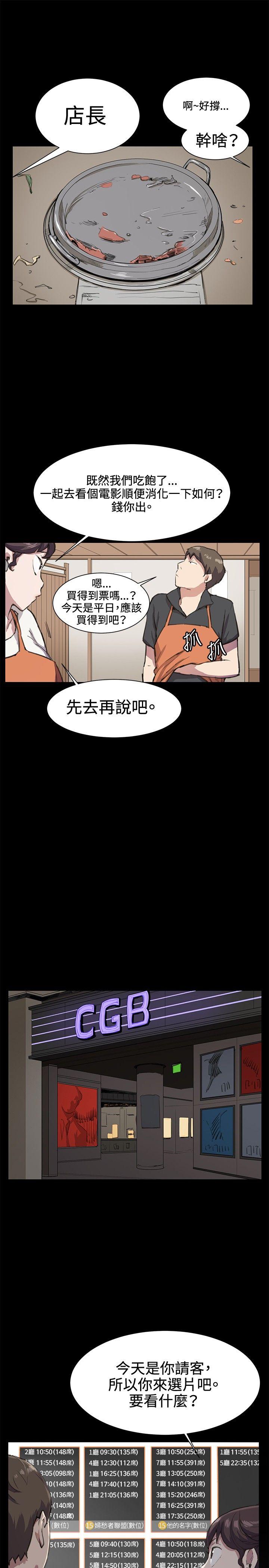 韩国污漫画 深夜便利店 第19话 9