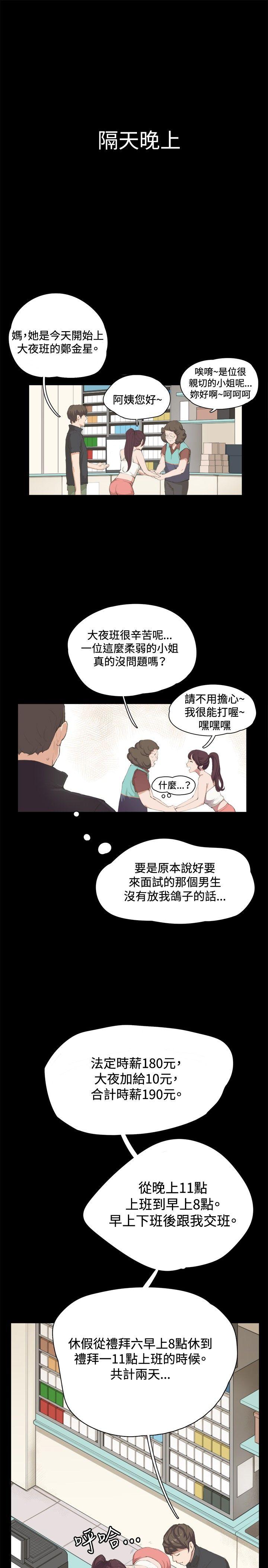 韩国污漫画 深夜便利店 第2话 12