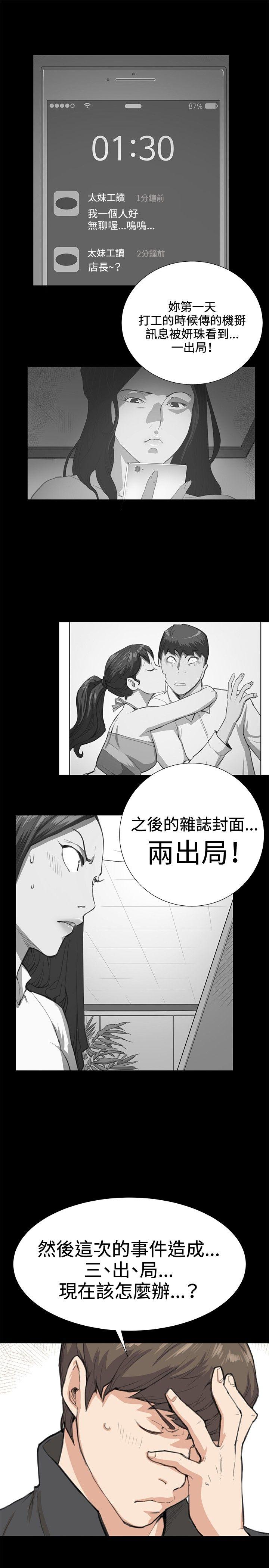 韩国污漫画 深夜便利店 第24话 24