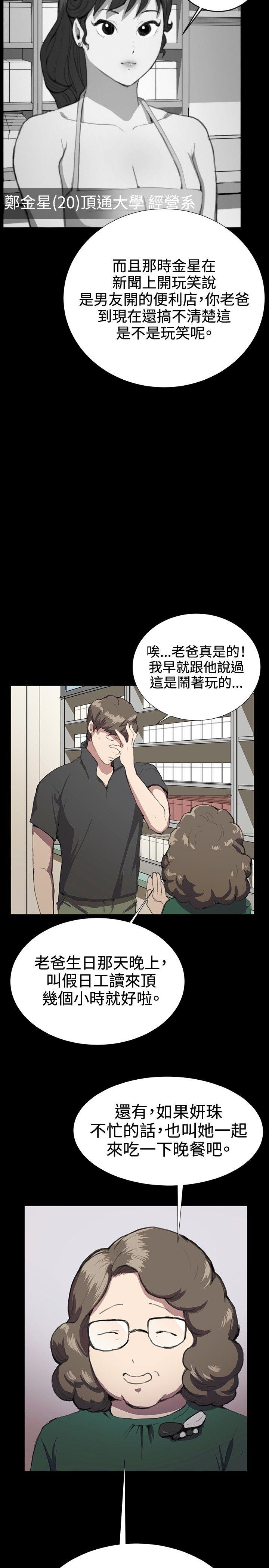 韩国污漫画 深夜便利店 第29话 35