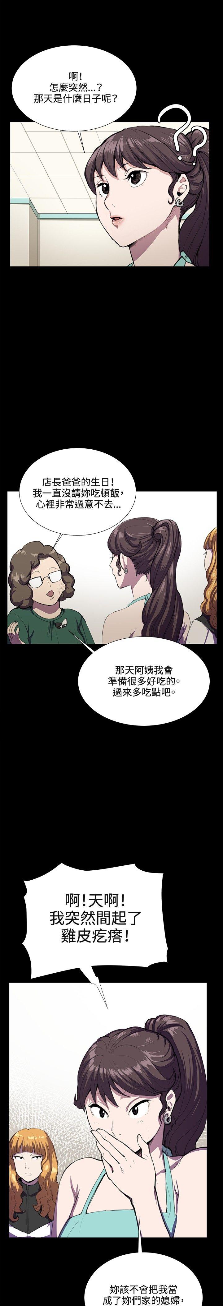 韩国污漫画 深夜便利店 第31话 13
