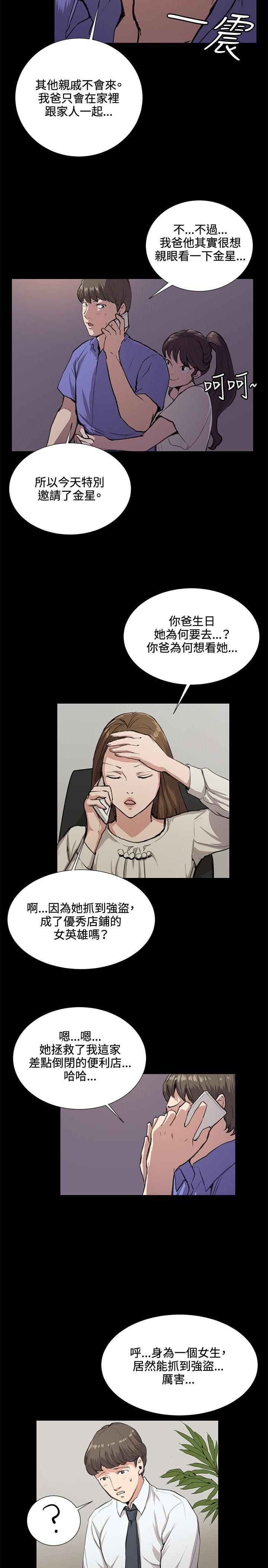 深夜便利店  第33话 漫画图片6.jpg