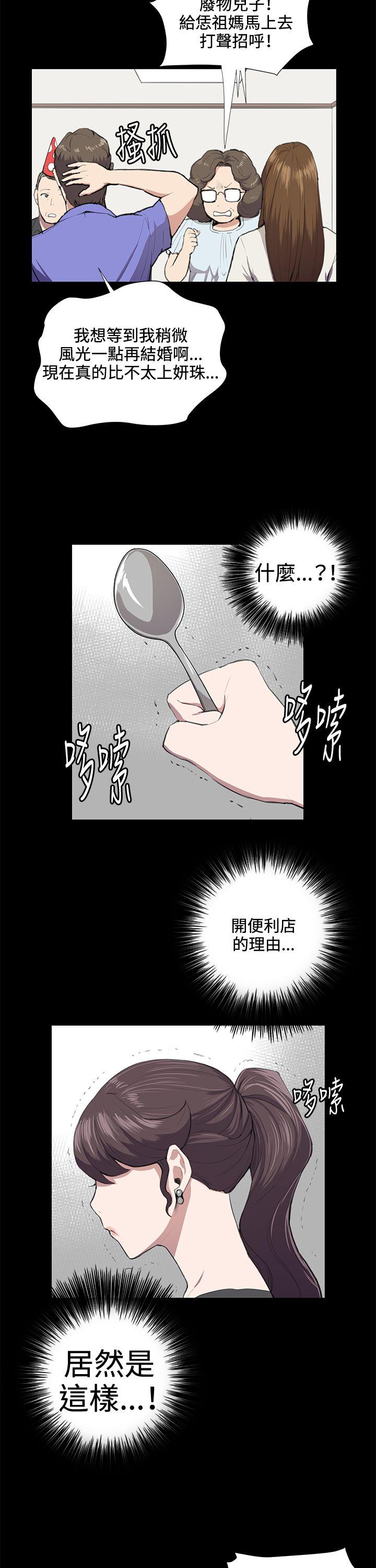 韩国污漫画 深夜便利店 第37话 14