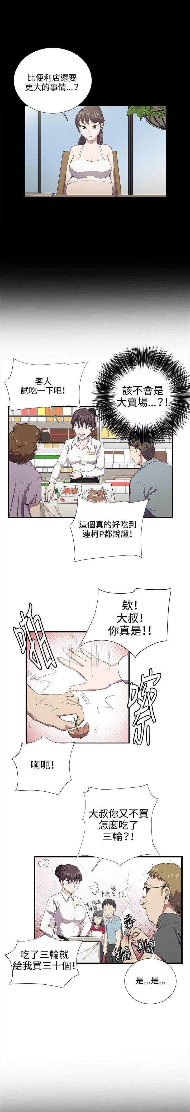 韩国污漫画 深夜便利店 第47话 7